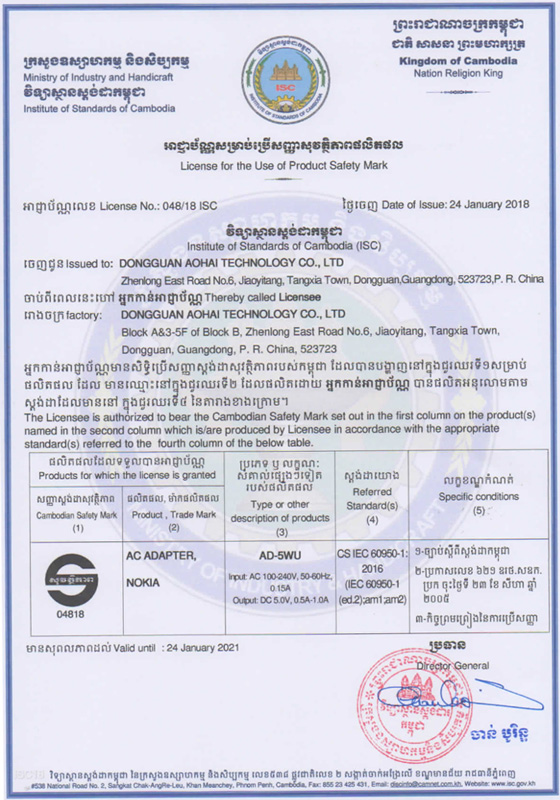 Safety Mark Certificate